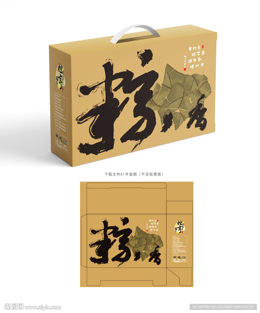 粽子包装盒 