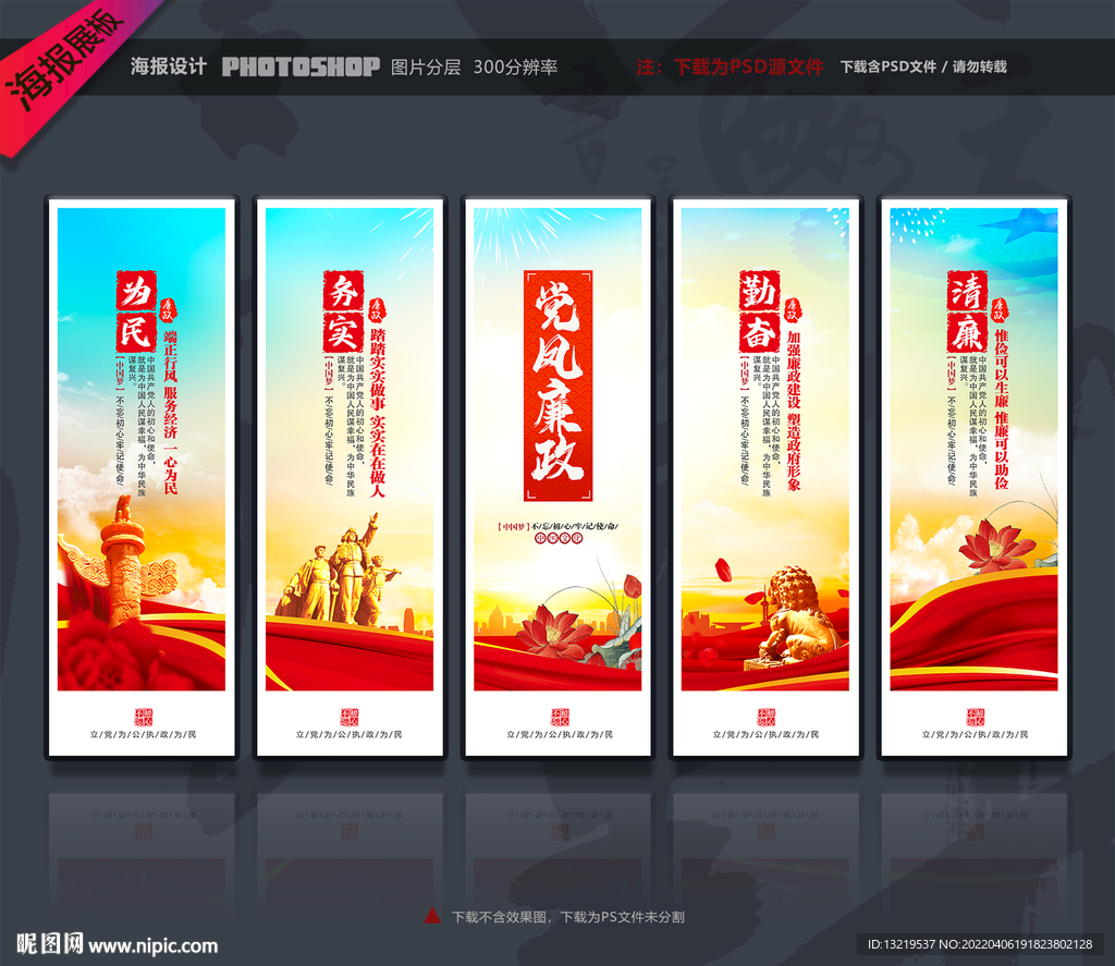廉政