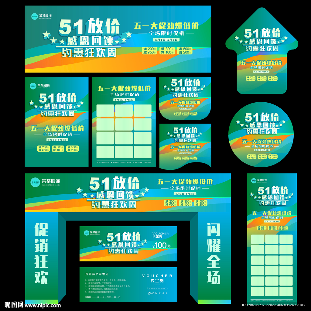 五一商超促销活动物料背景