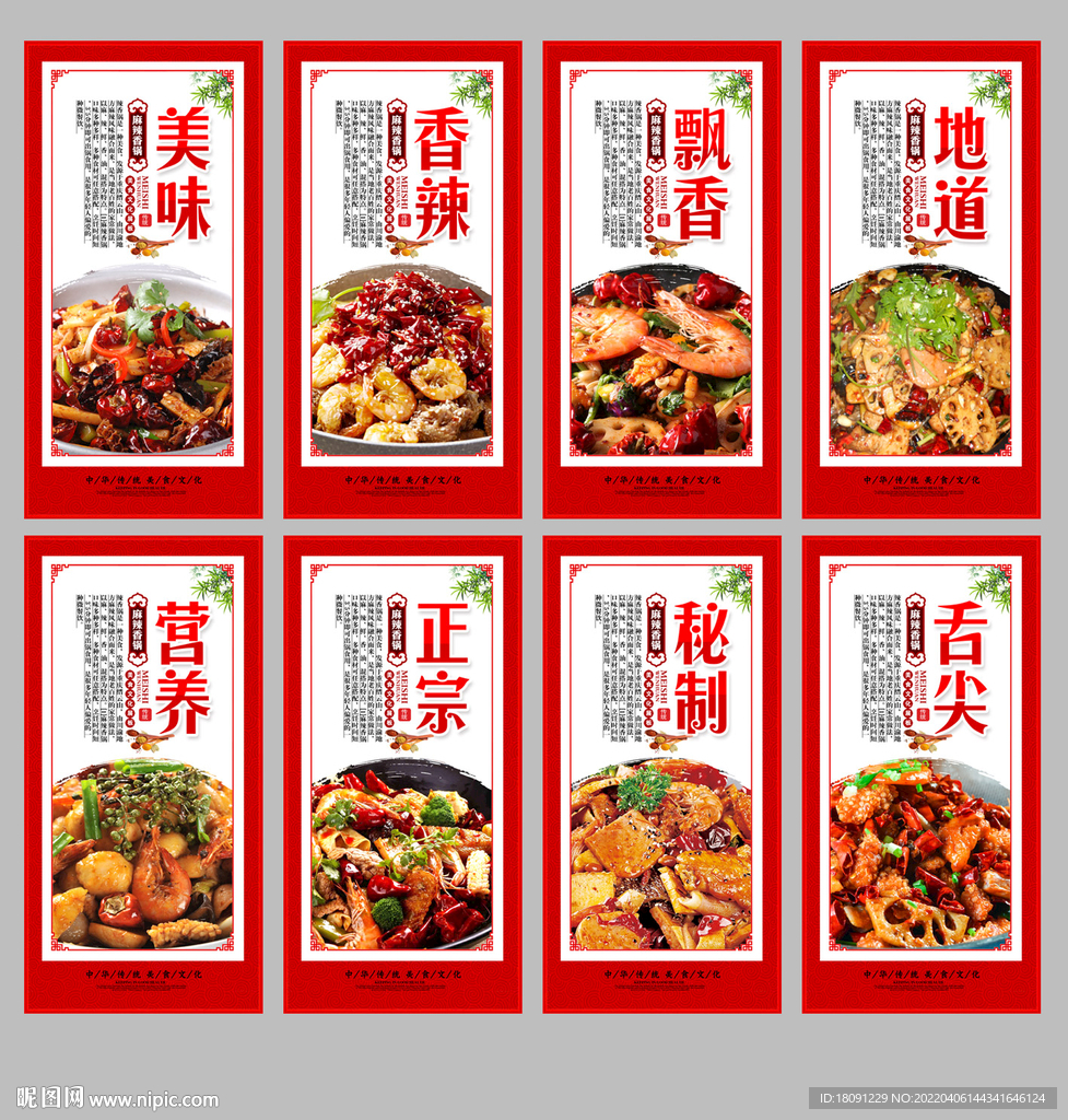 麻辣香锅