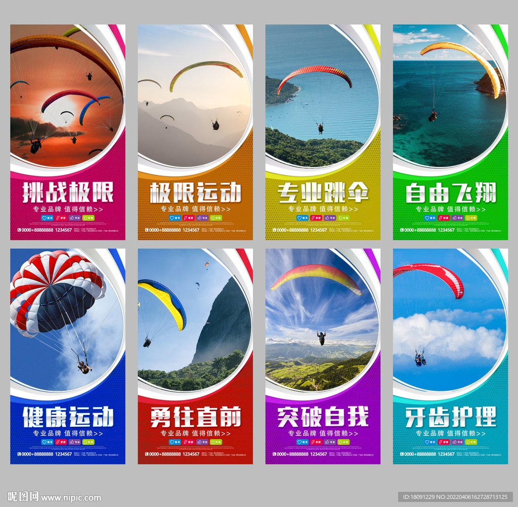 跳伞