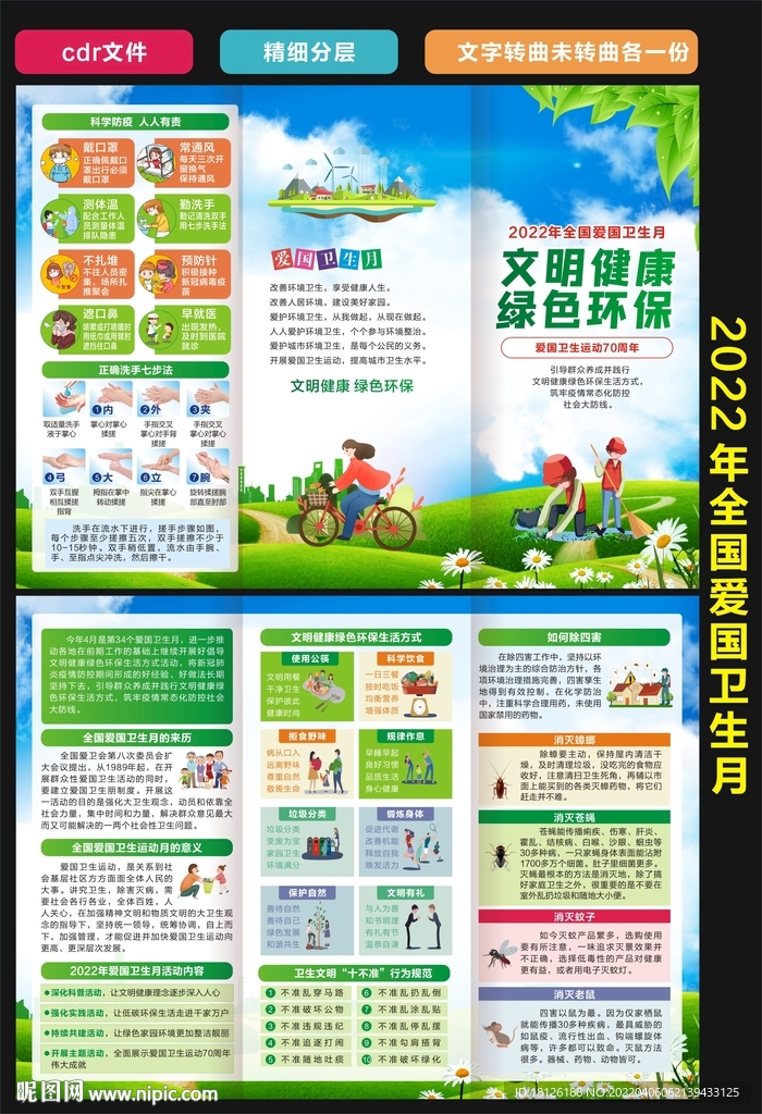 全国爱卫月三折页