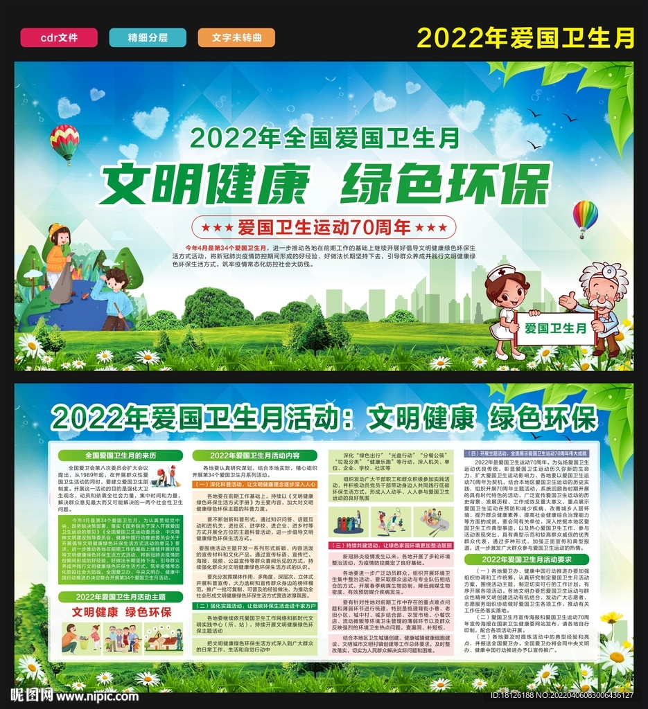 全国爱卫月宣传栏