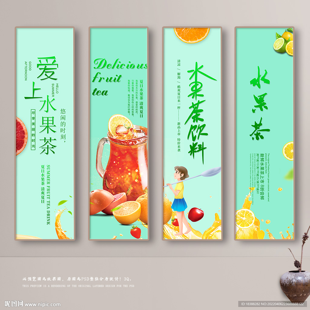 水果茶