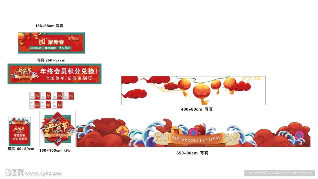 年货节高清海报