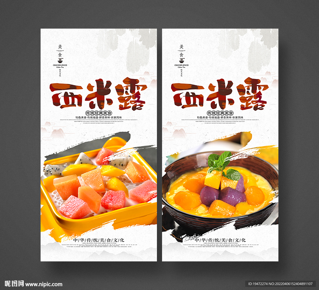 西米露