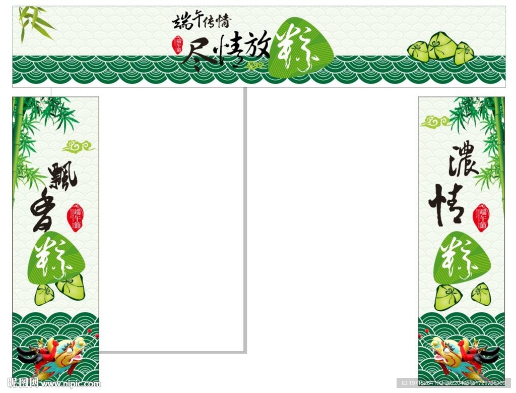 粽情端午门头门柱