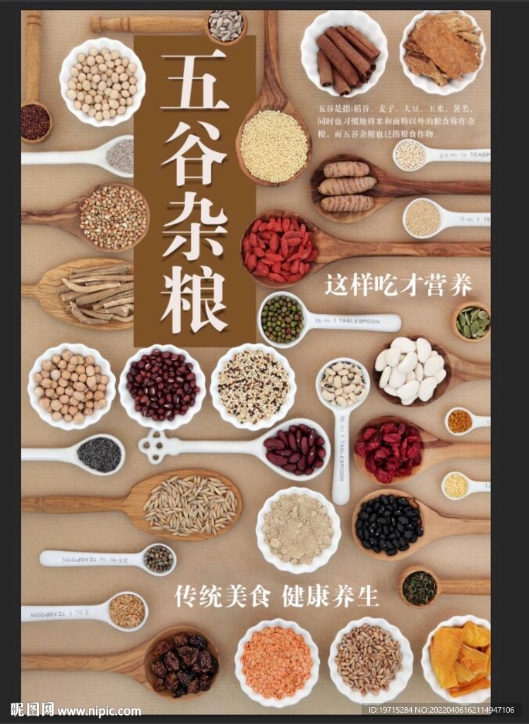 五谷杂粮超市形象牌