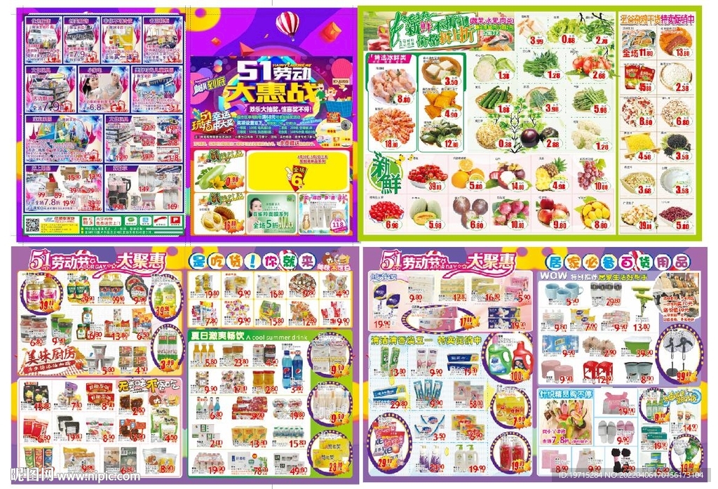 五一节海报DM
