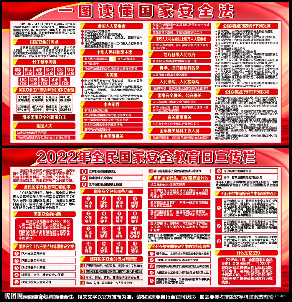 2022国家安全教育日