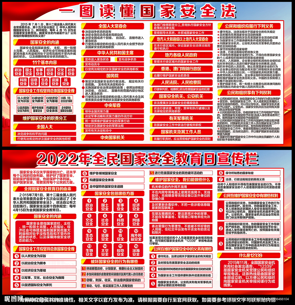 国家安全日