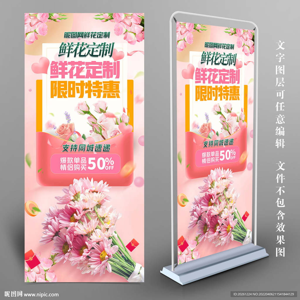 鲜花定制展架