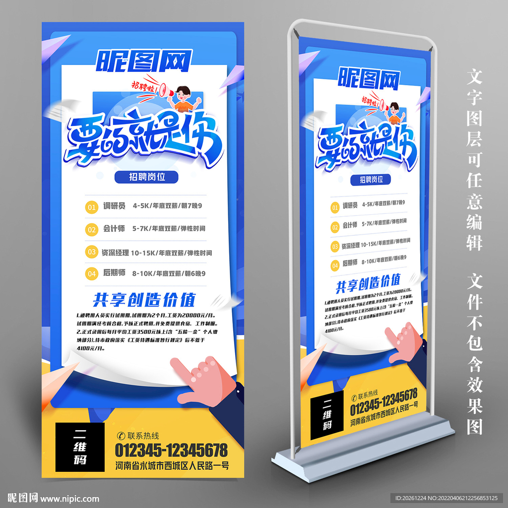 招聘展架