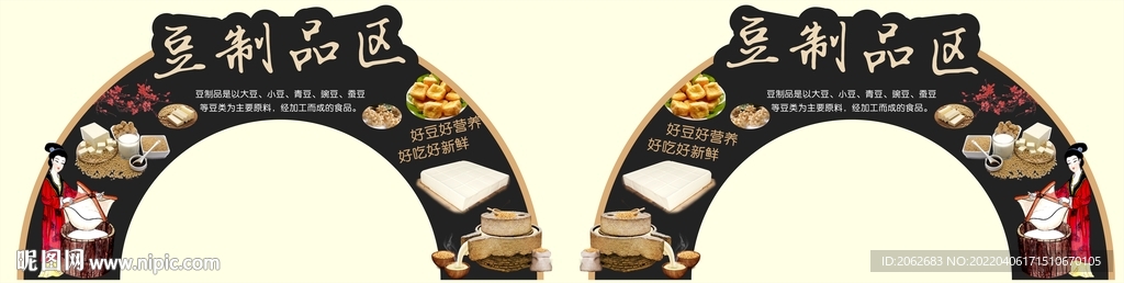 豆制品异形牌