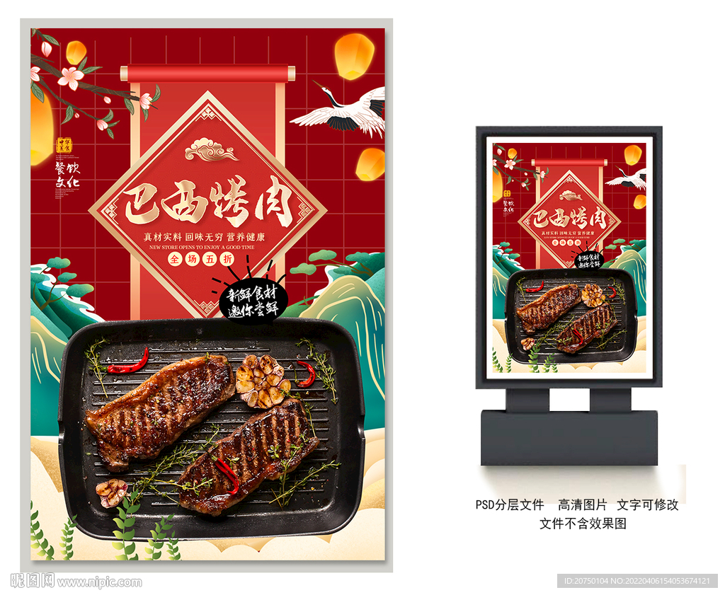 巴西烤肉