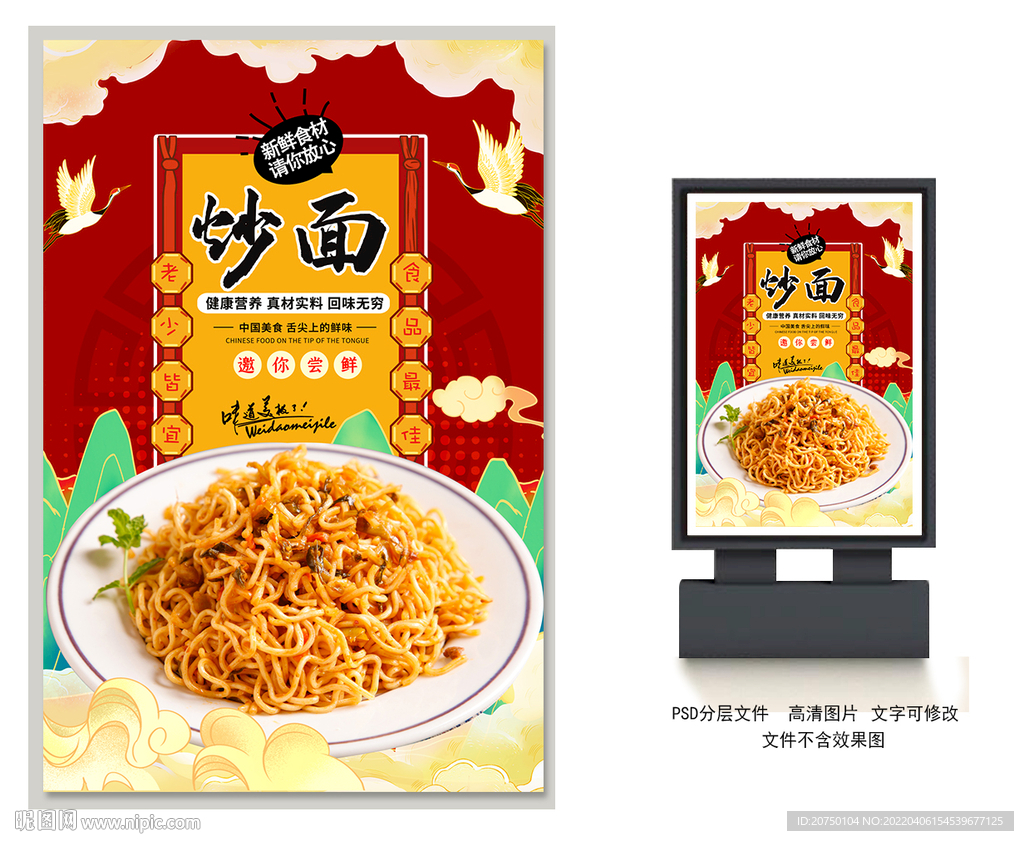 炒面