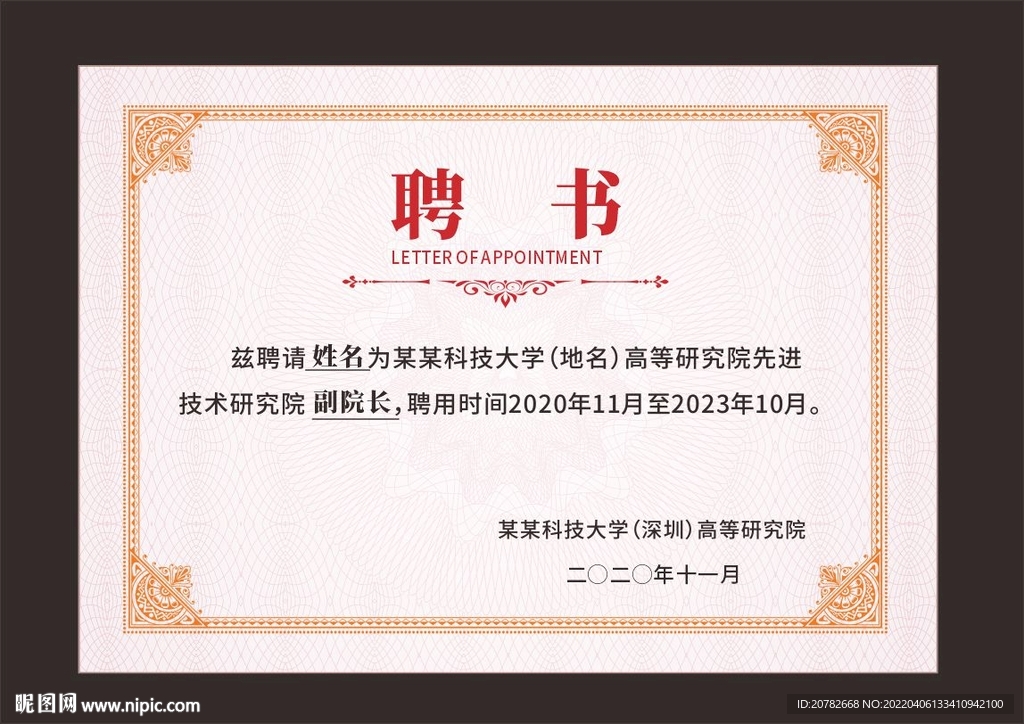 证书底纹模板聘书设计
