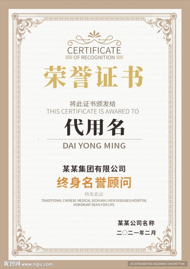 荣誉证书聘书证书底纹设计