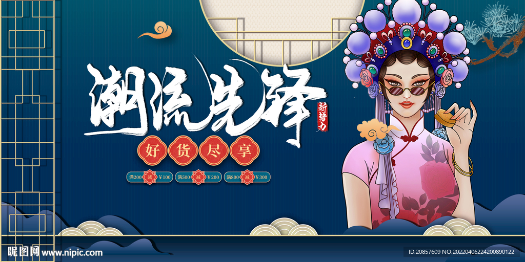 国潮