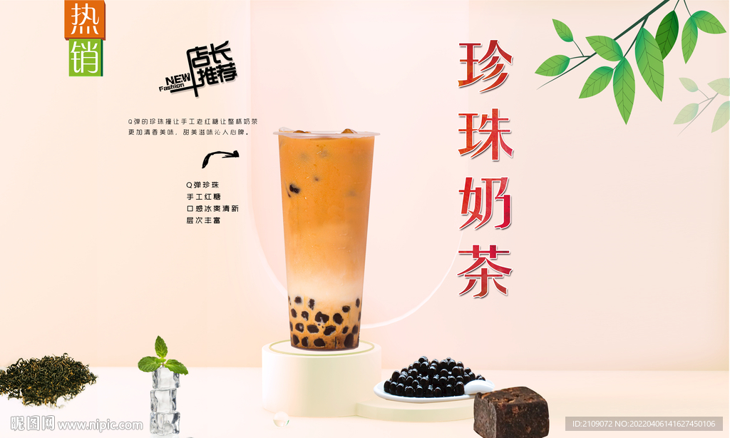珍珠奶茶