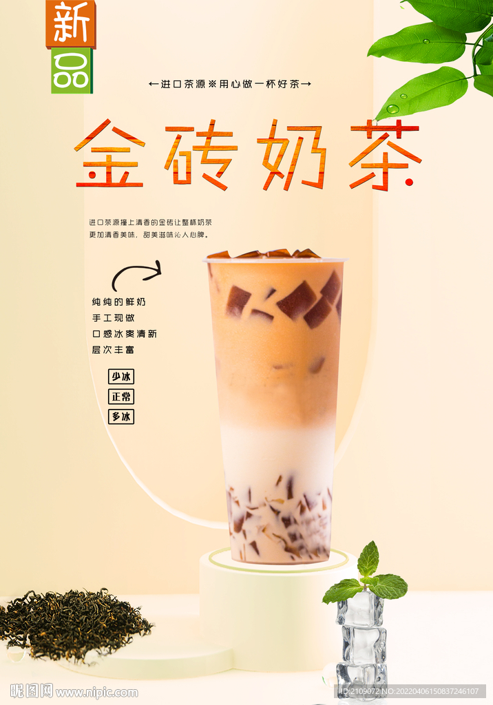 金砖奶茶
