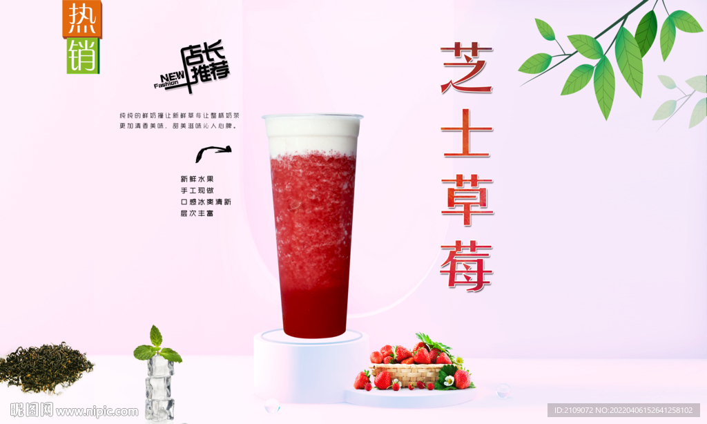 芝士草莓  