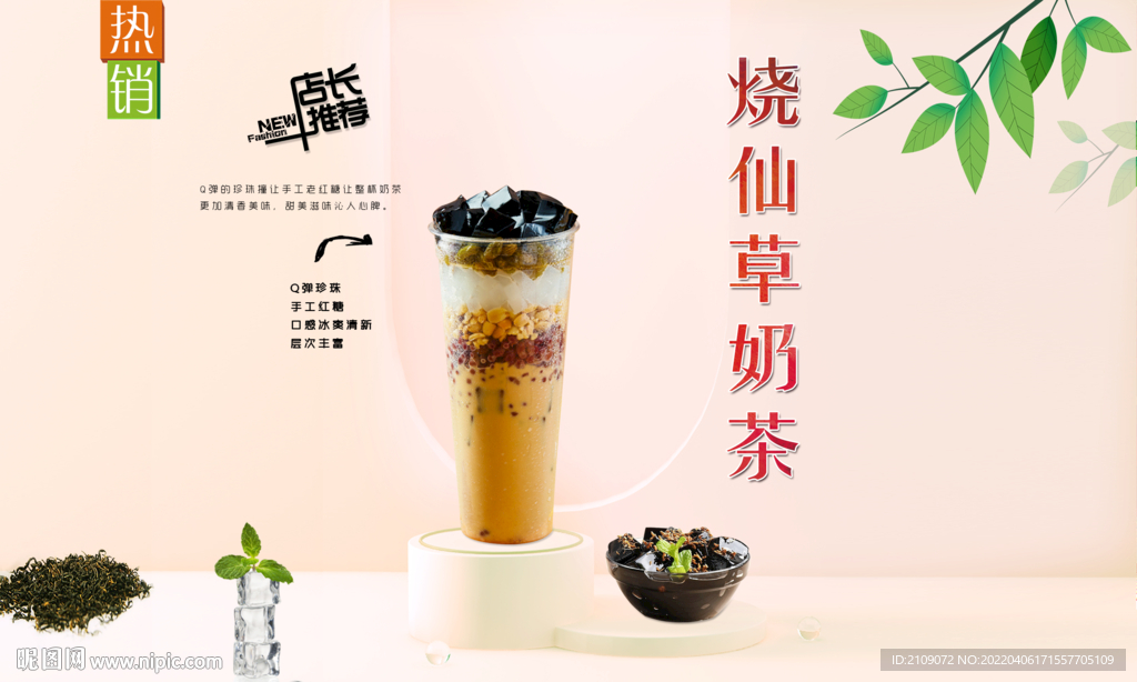 烧仙草奶茶 