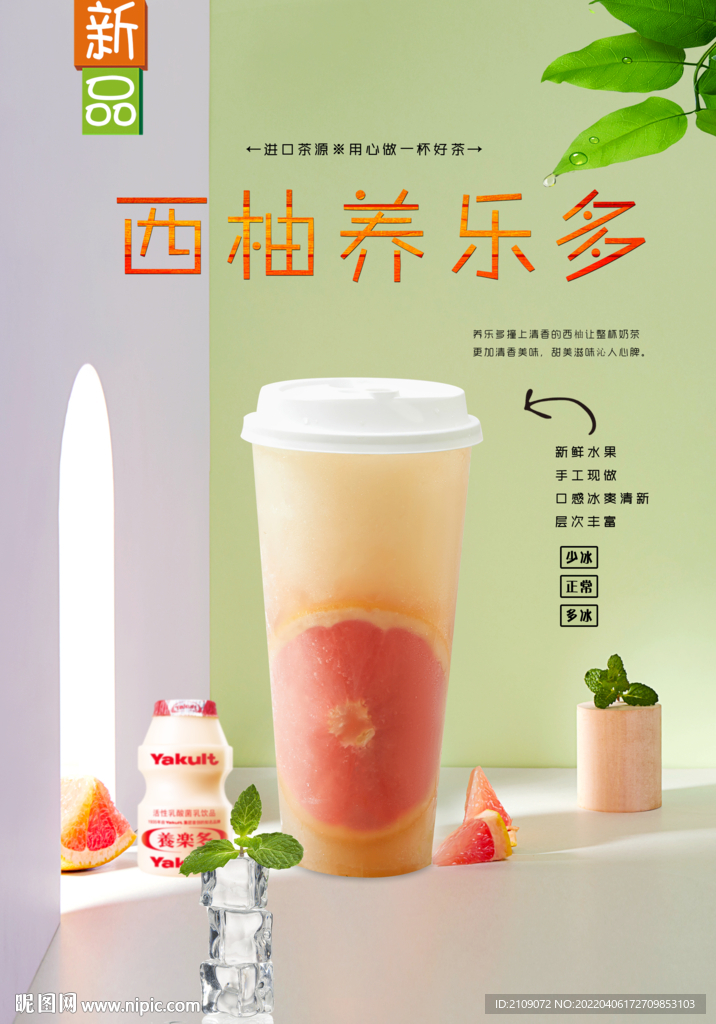 西柚养乐多 
