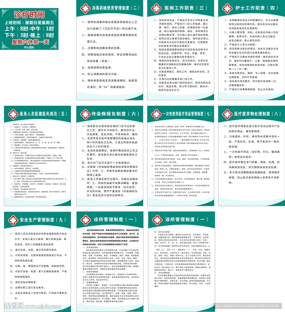 医疗管理制度