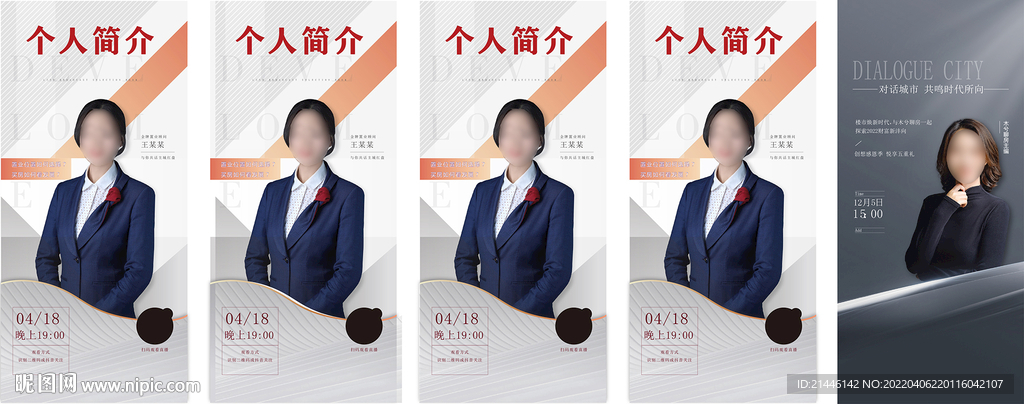 个人简介