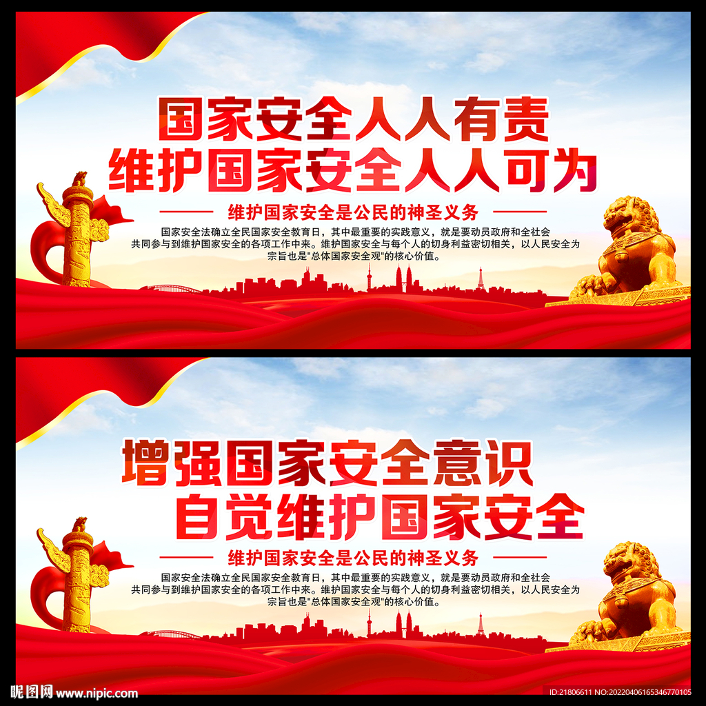 国家安全标语