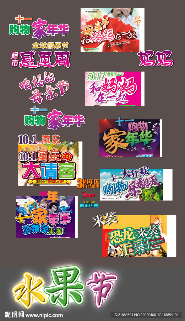 超市DM主题字