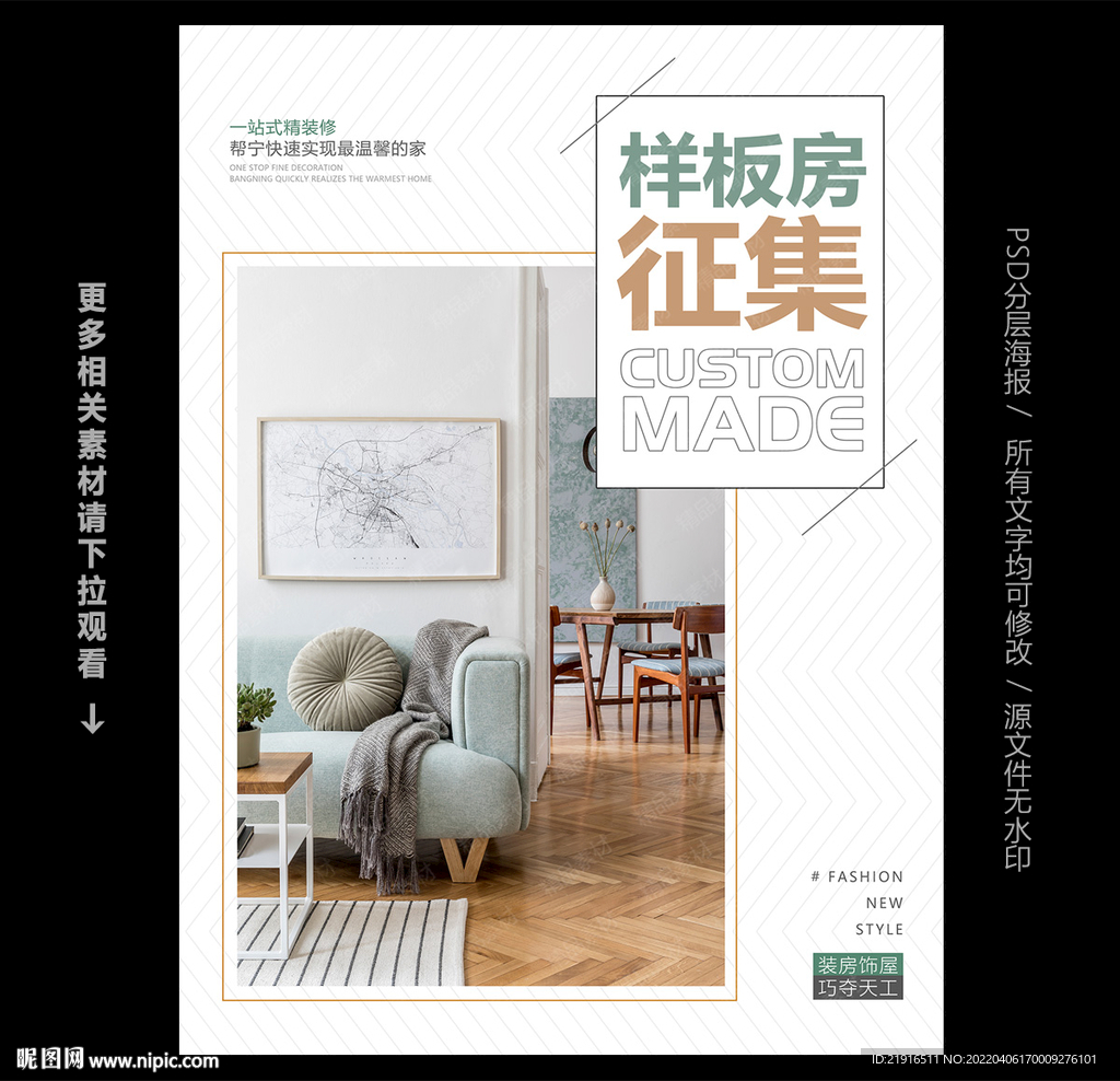 样板房征集