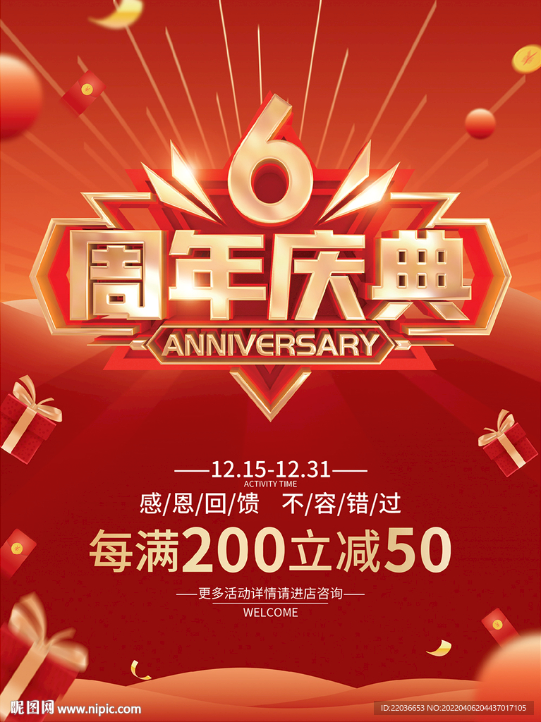 6周年庆典活动海报