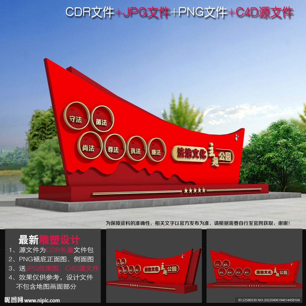 法治造型