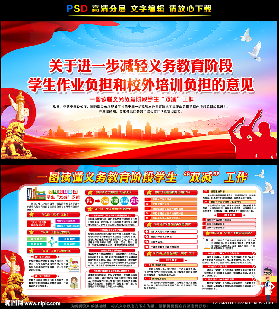 双减政策宣传栏