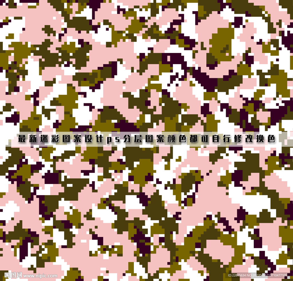 迷彩图案纹样数码印花