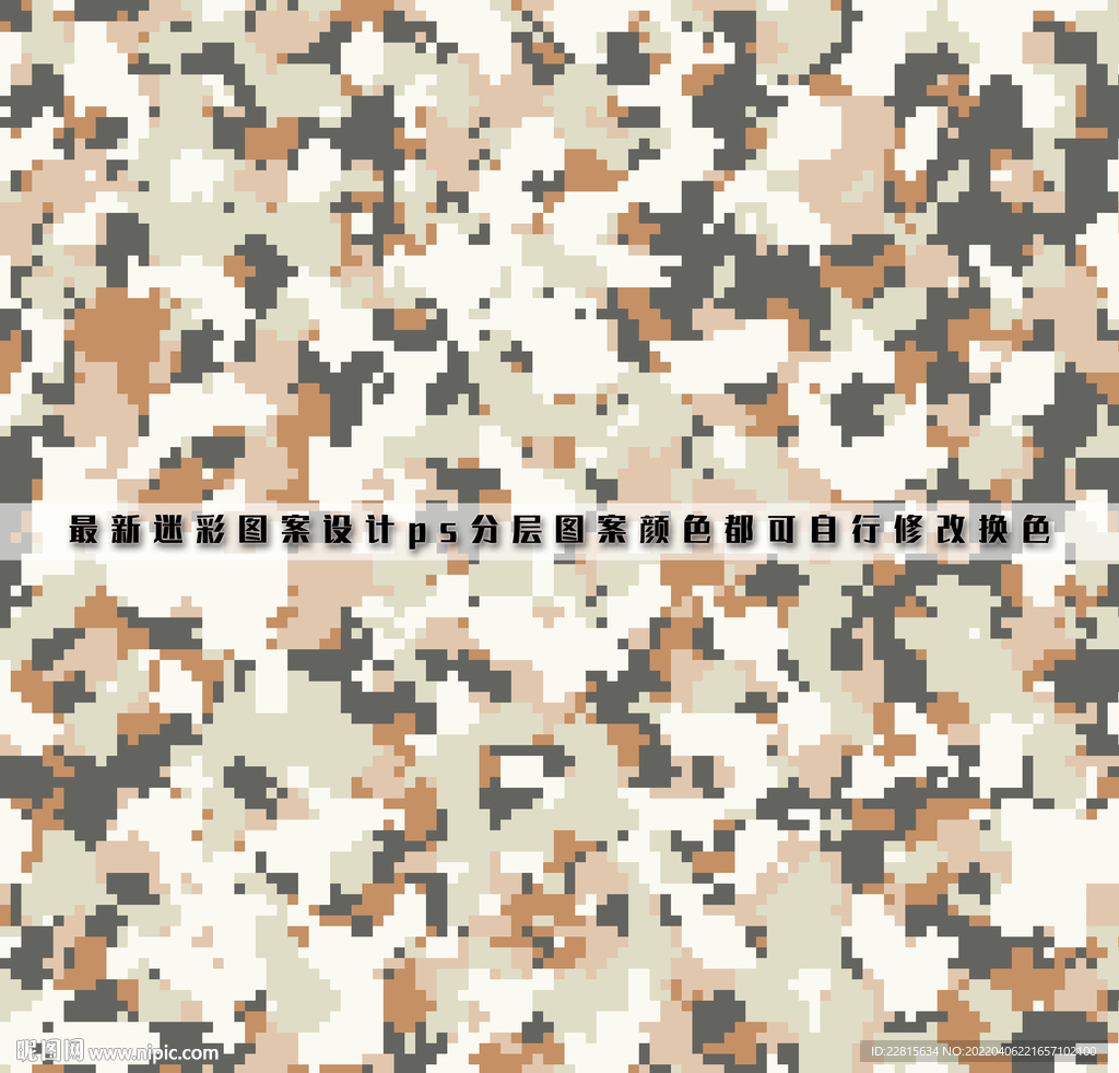 迷彩图案纹样数码印花