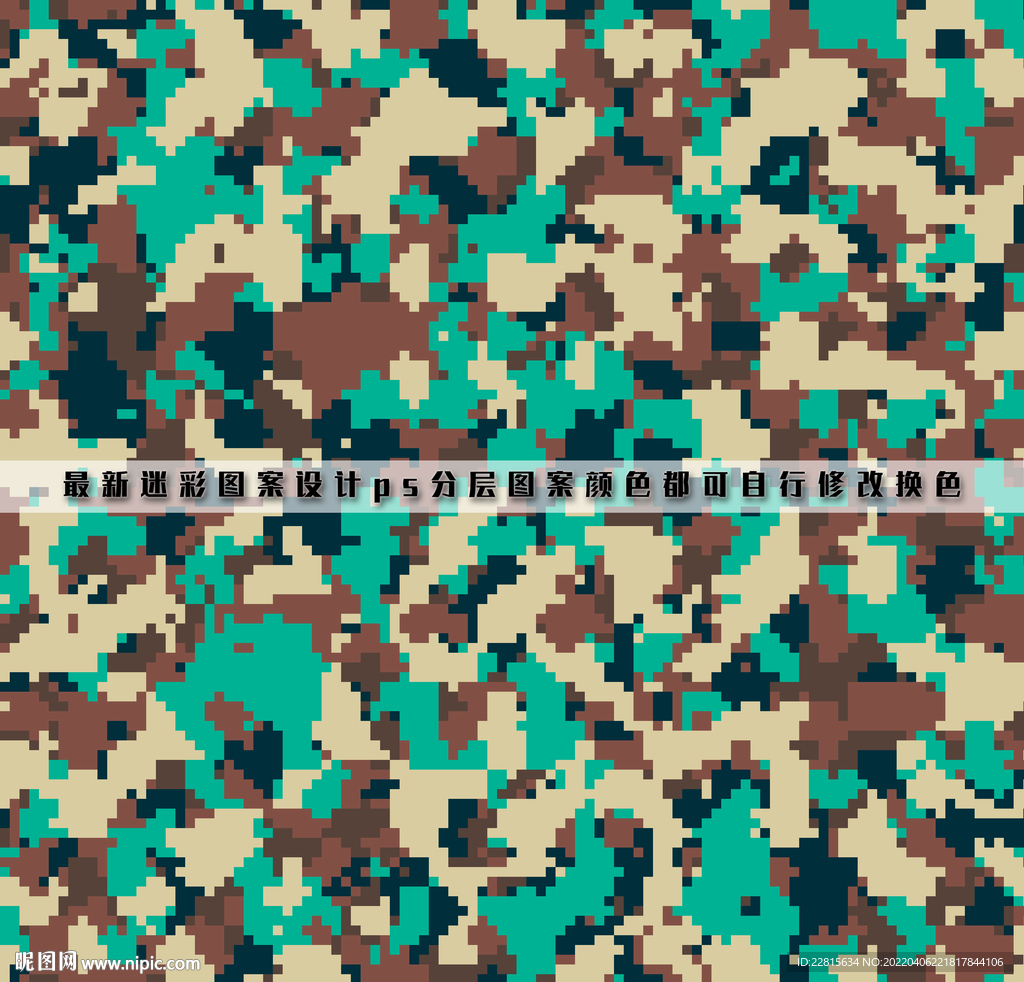 迷彩图案纹样数码印花