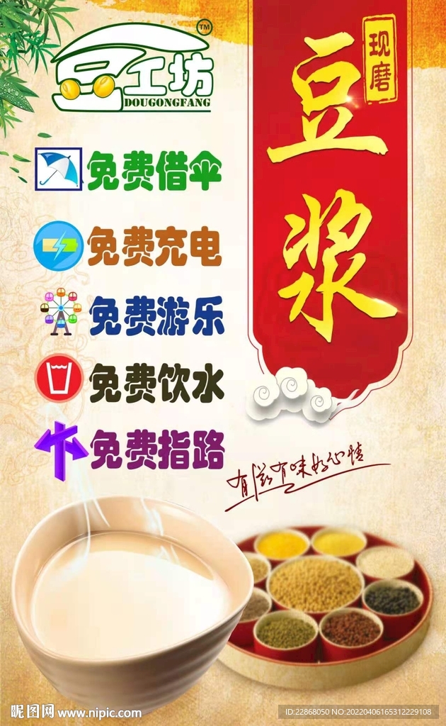 早店现磨豆浆灯箱广告