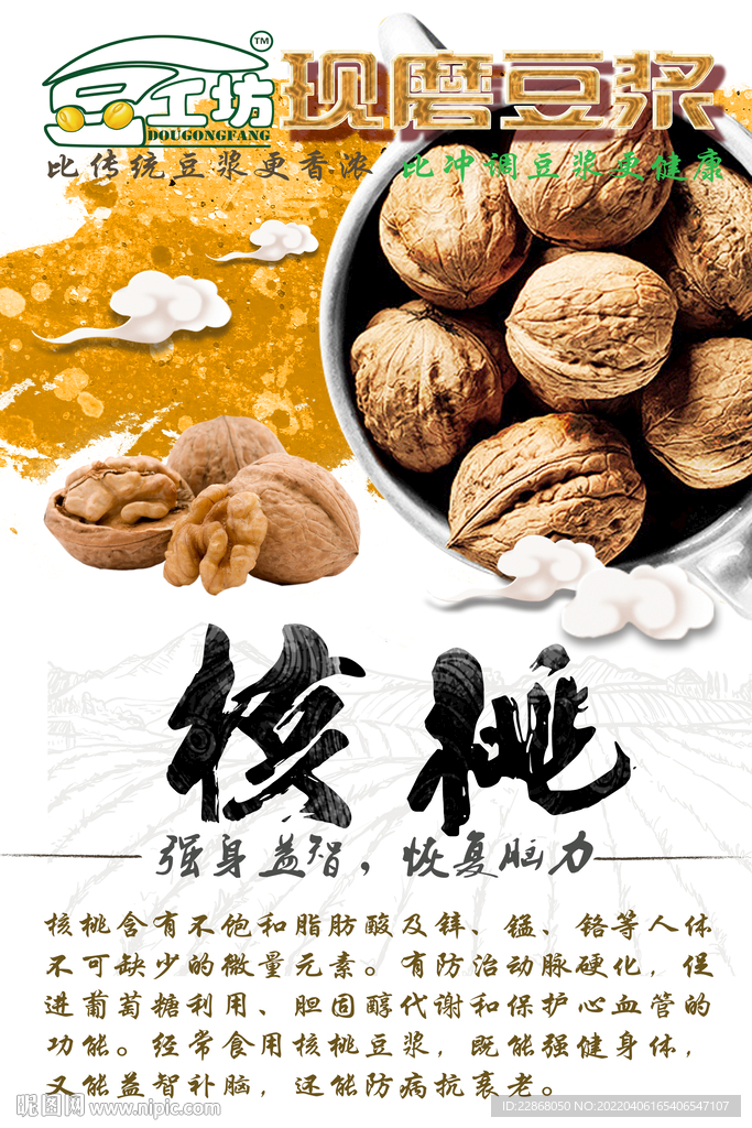 现磨豆浆宣传海报