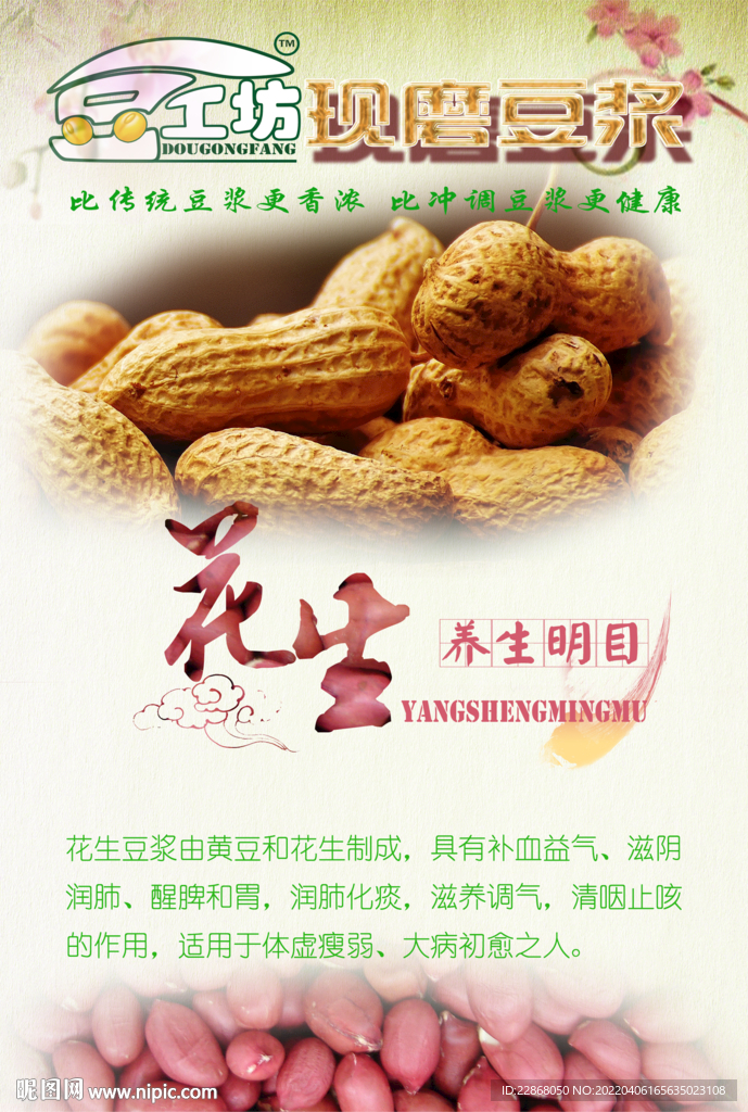 现磨豆浆宣传海报
