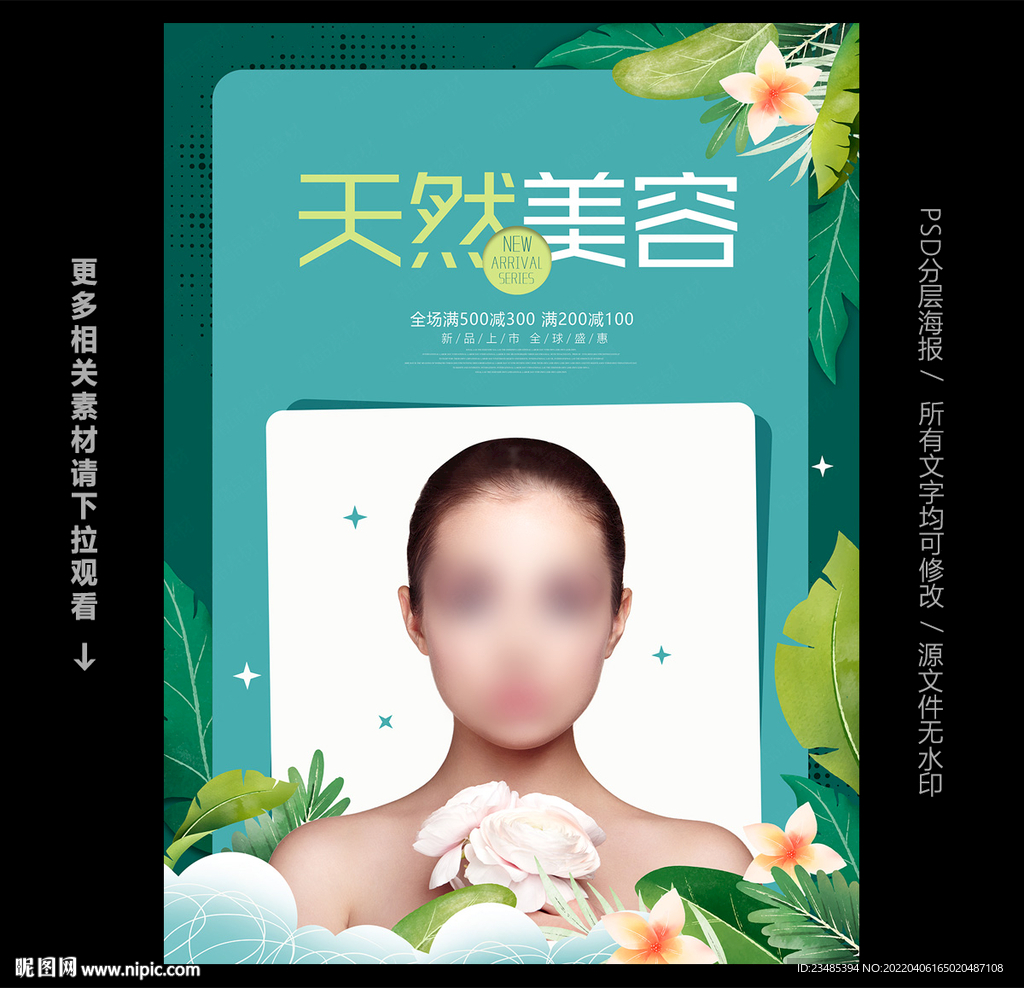 美容海报