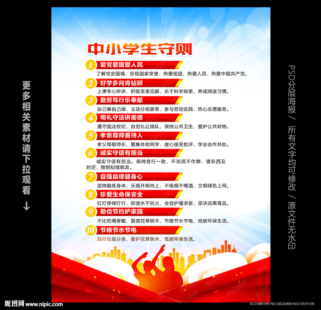 中小学生守则