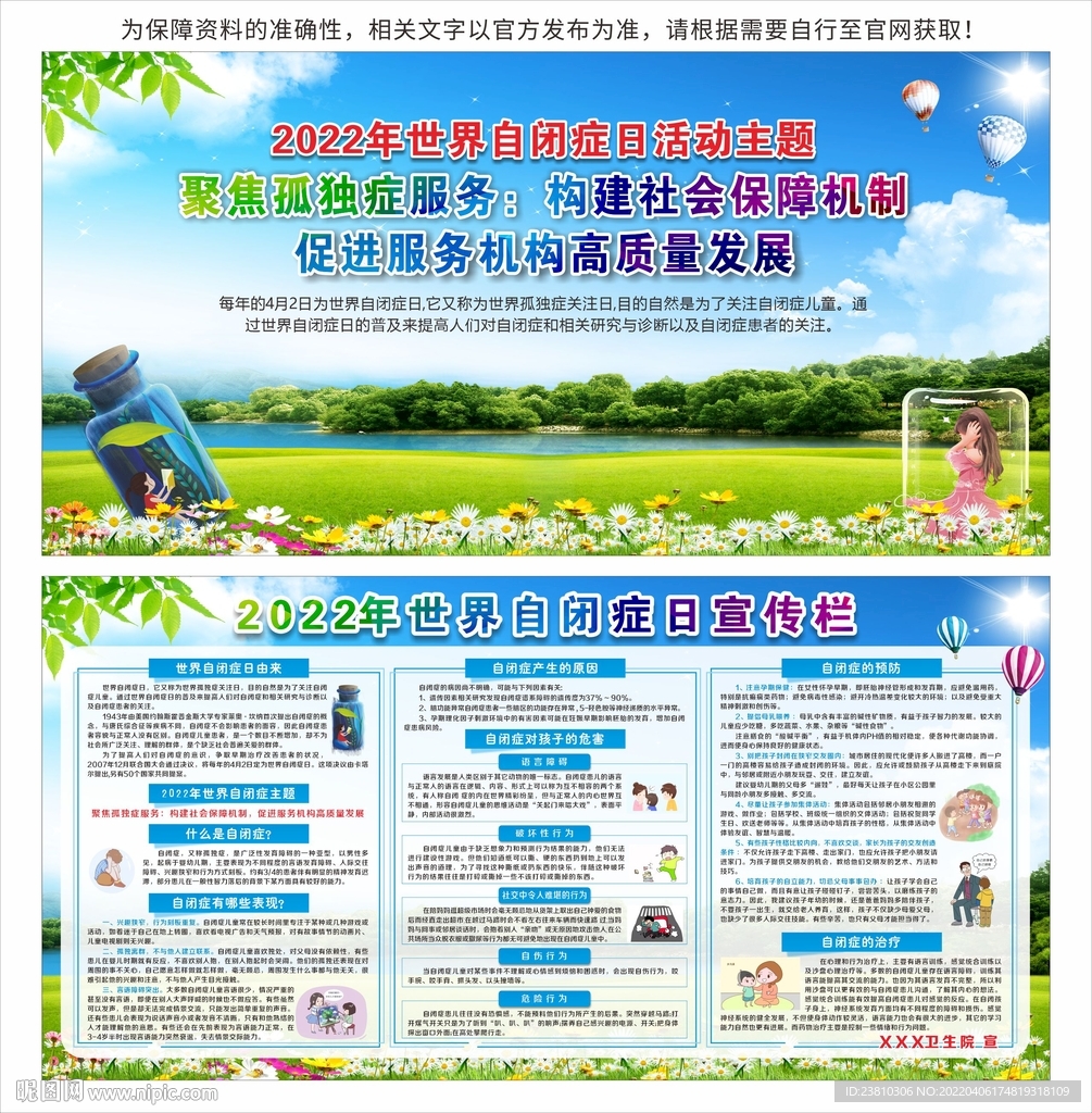 世界自闭症日宣传栏