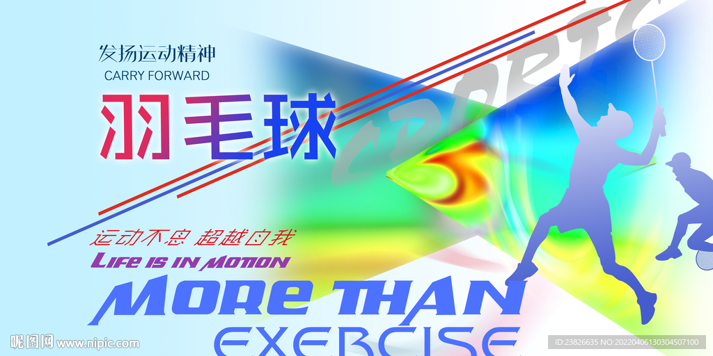 羽毛球