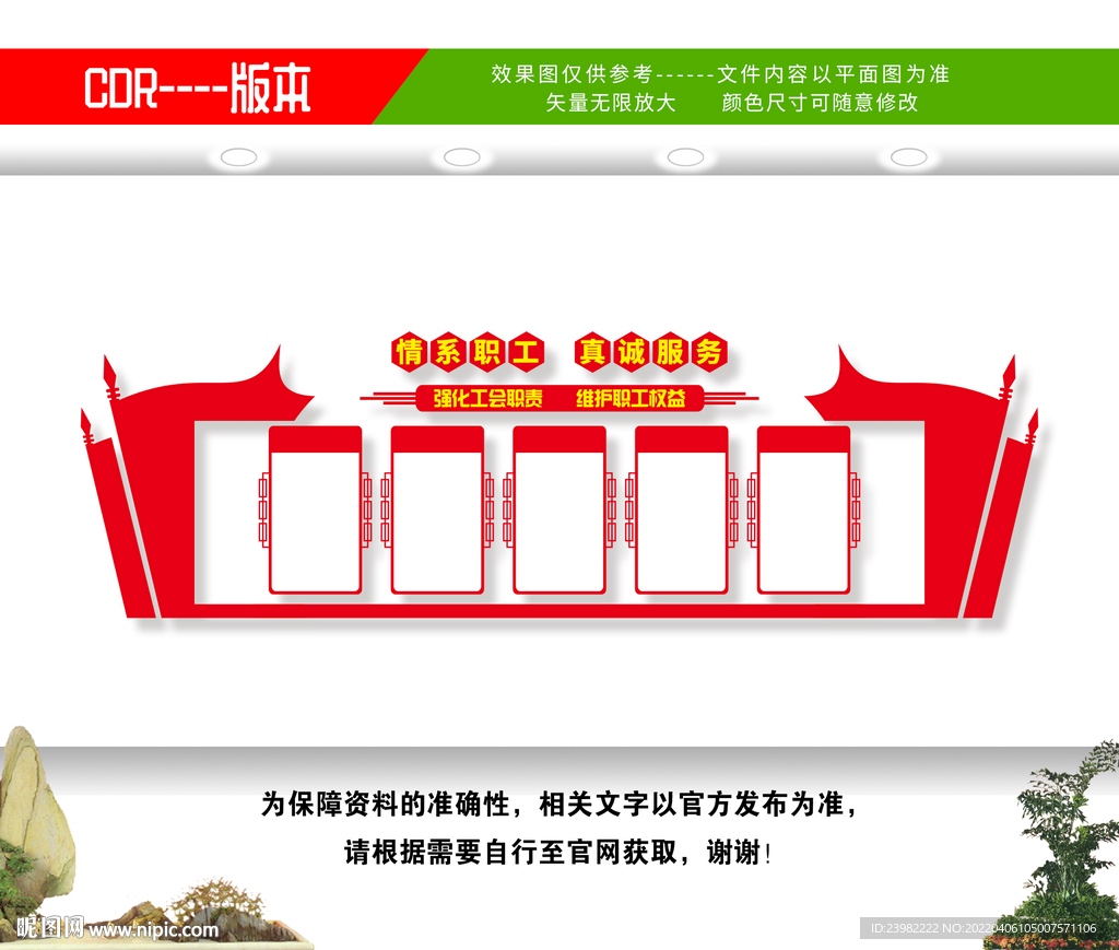 工会文化墙