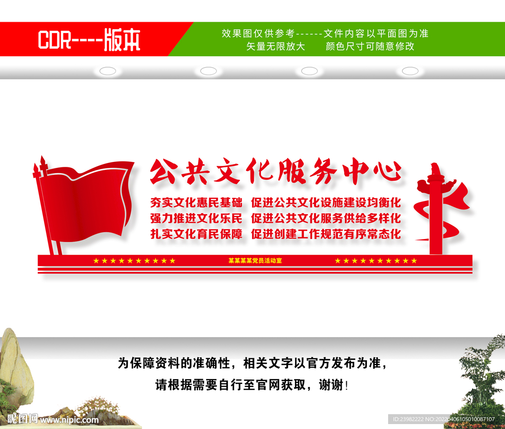 公共文化服务中心