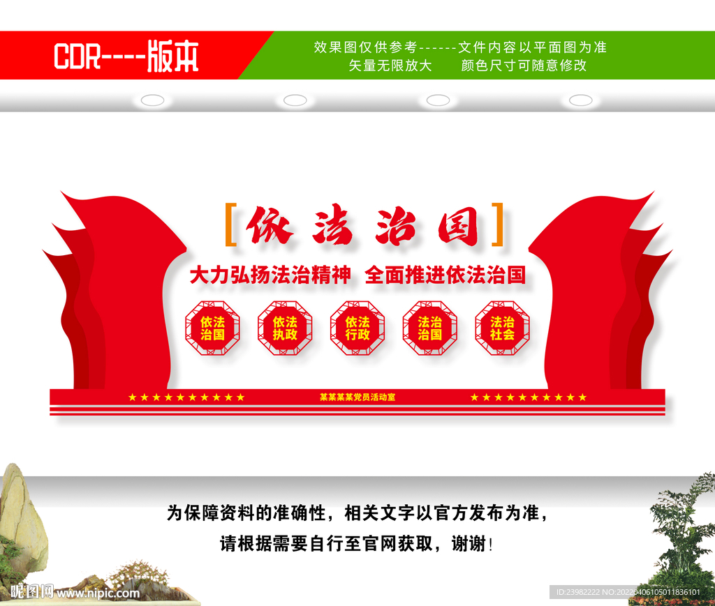 法治文化墙