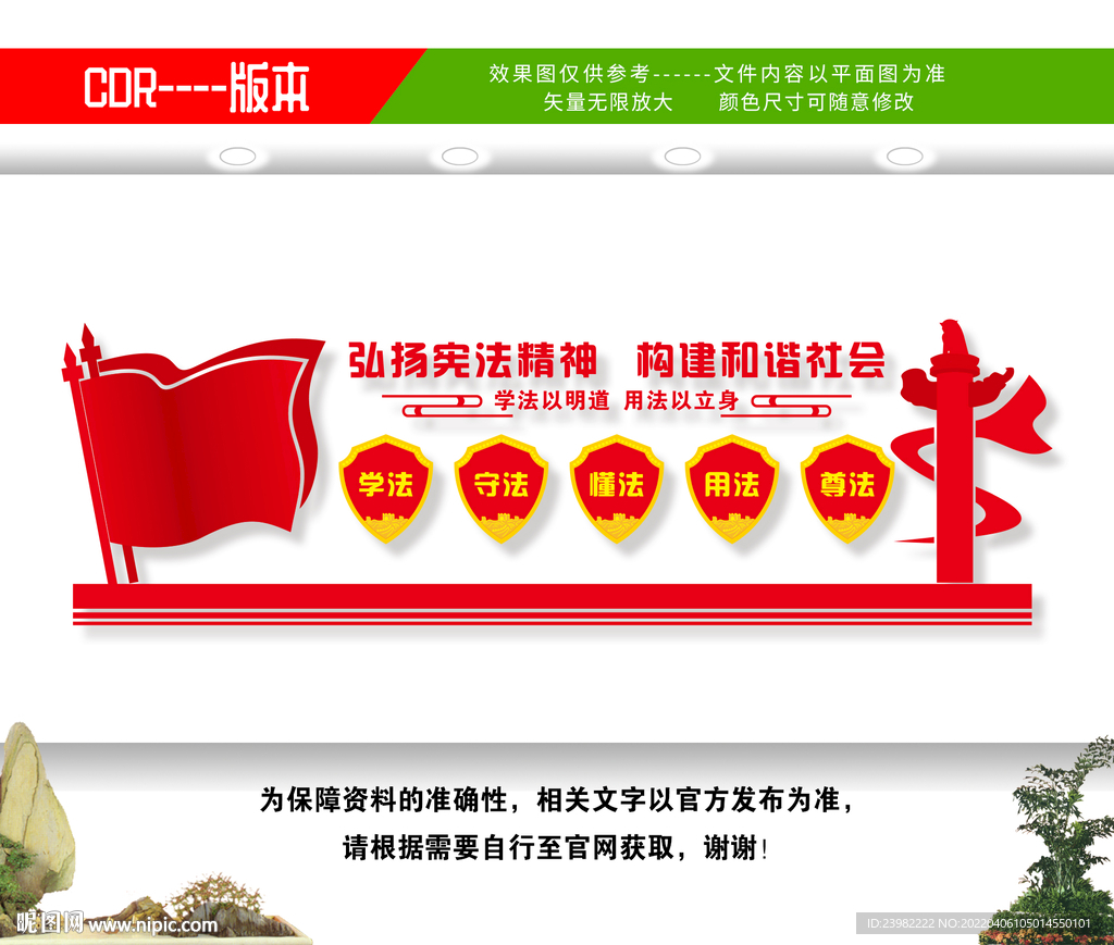 法治文化墙